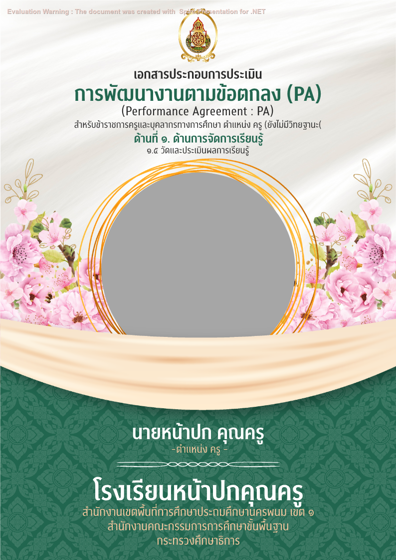 คุณครูออนไลน์ สื่อการสอน ปกวิชาการ บอร์ดการประเมิน